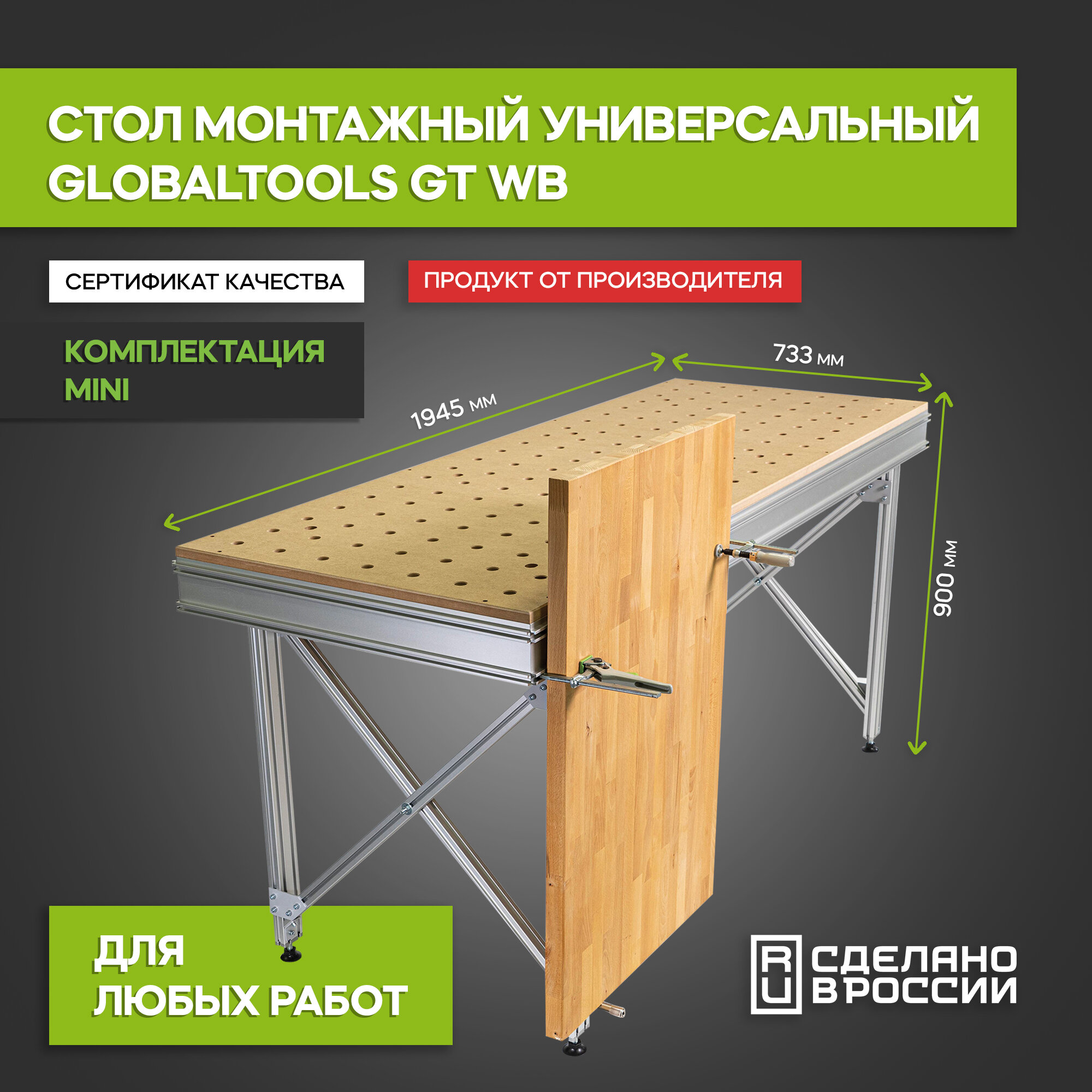 Верстак стол монтажный GT WB 733х1945 мм, (компл. mini), 46 кг.