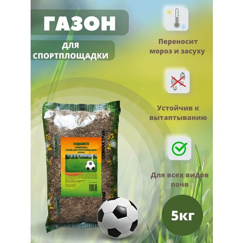 Газон спортивный семена 5 кг трава газонная семена садовита газон заплатка 0 5 кг 00091493