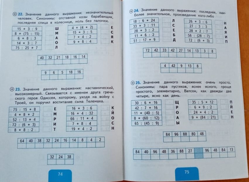 Математика. 2-3 классы. Тренажёр с самопроверкой. Сложение, вычитание, умножение, деление. ФГОС - фото №8