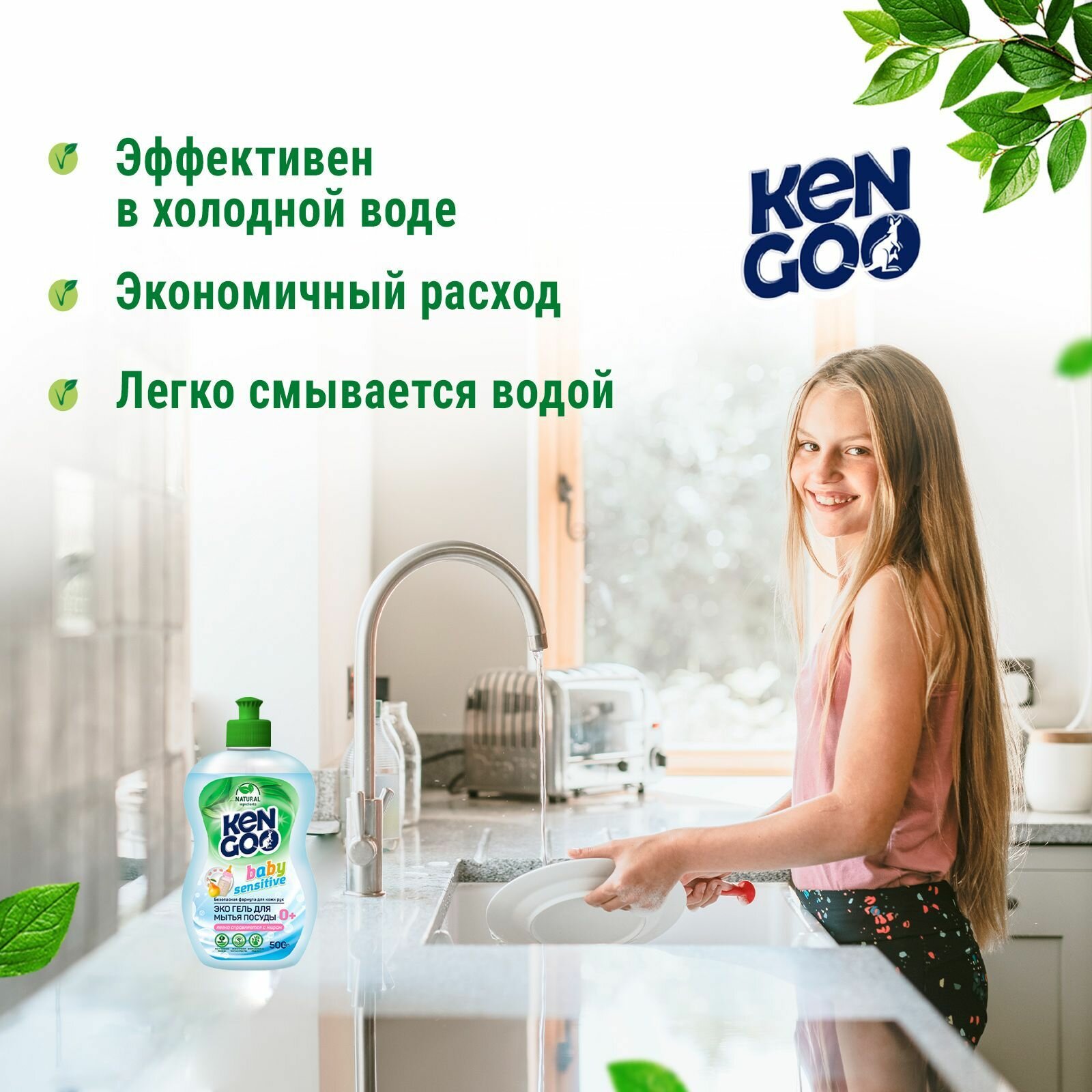 Средство для мытья посуды Kengoo Baby Sensitive, для детских бутылочек, овощей и фруктов, эко, 500 мл