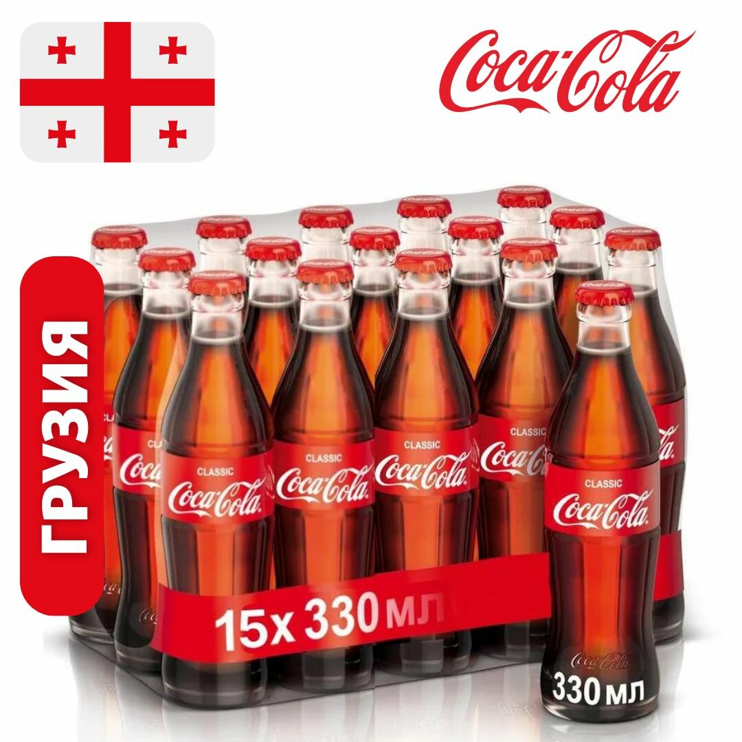 Coca-Cola, 0,33 л, Грузия, в стекле, упаковка 15 шт. - фотография № 20