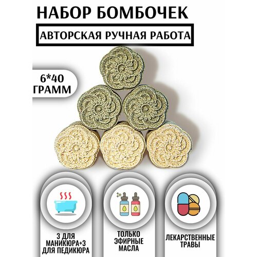 Бомбочки набор для педикюра-маникюра GOSPOZHA SOVEST, оздоравливающие, косметические СПА процедуры для рук и ног