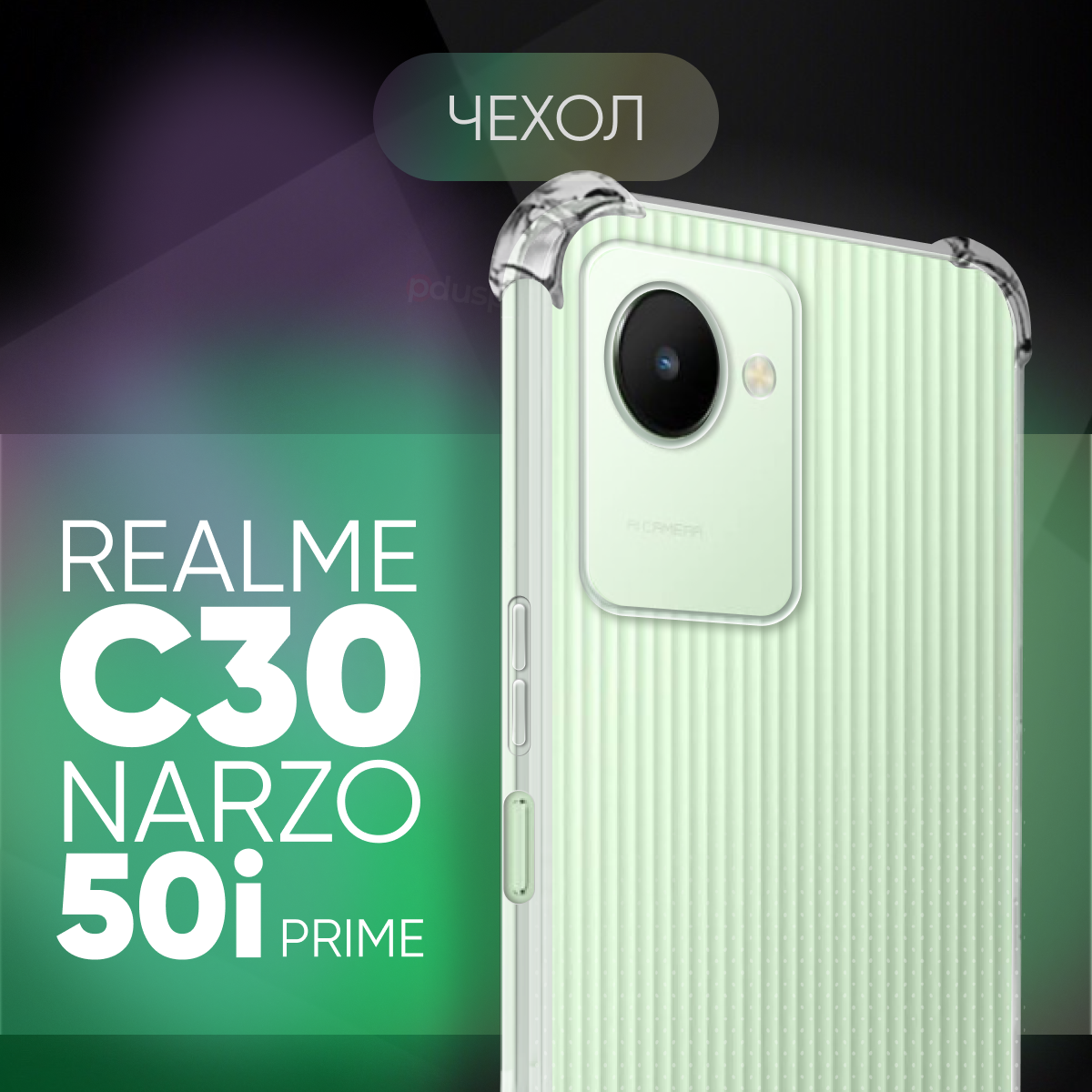 Защитный силиконовый чехол №03 с защитой камеры для Realme C30 / C30s / Narzo 50i Prime (Рилми Ц30 / Ц30s / Нарзо 50ай Прайм)
