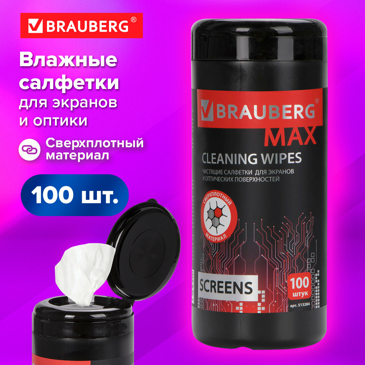 Салфетки для экранов всех типов и оптики Brauberg Max Плотные, туба 100 шт, влажные, 513284