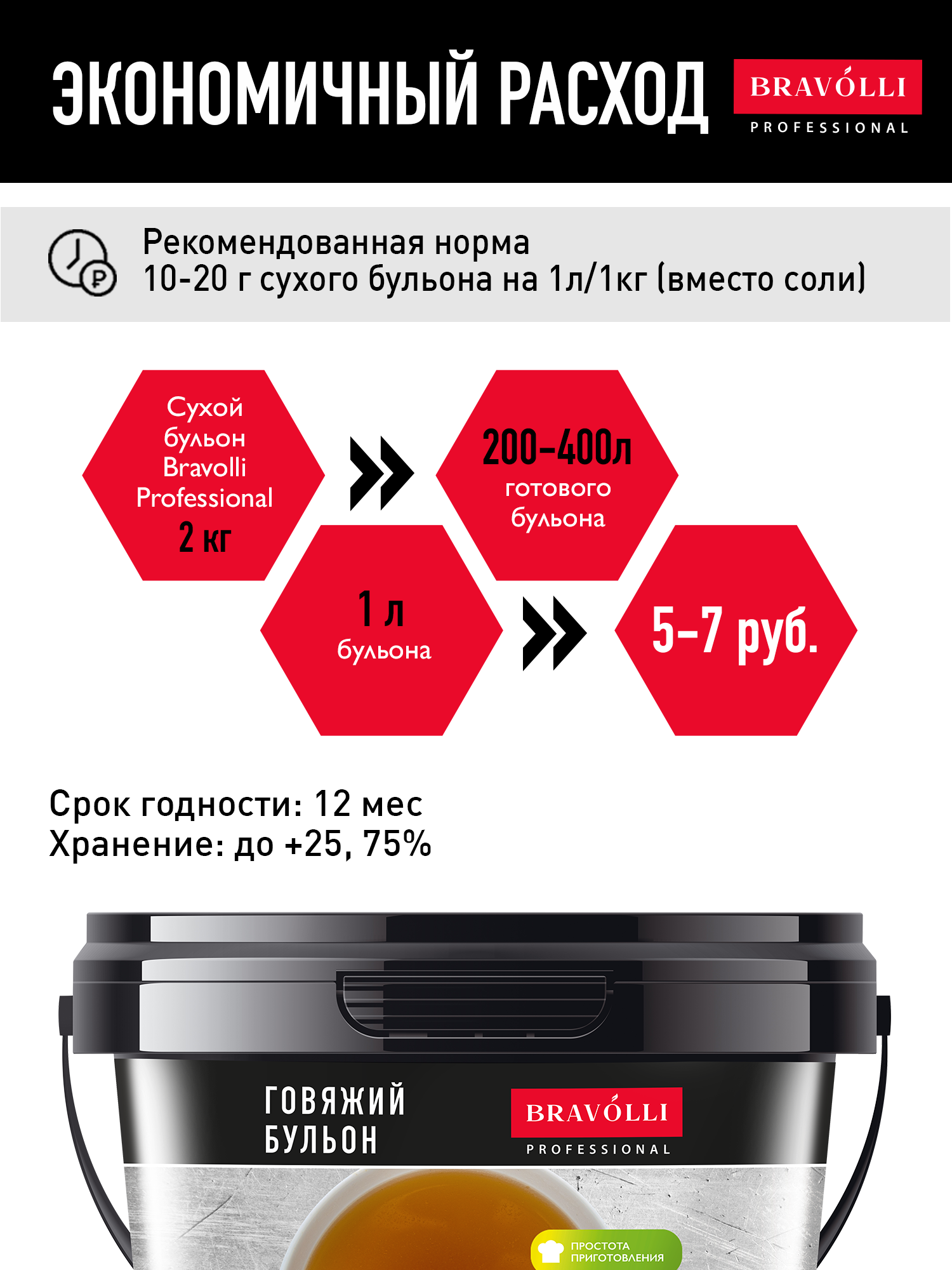 Говяжий бульон Bravolli Professional 2кг