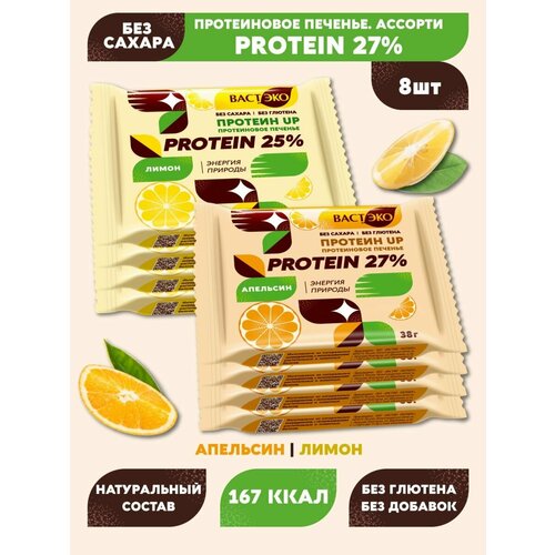 фото Протеиновое печенье protein up б/сахара ассорти 2 вкуса,8 шт вастэко