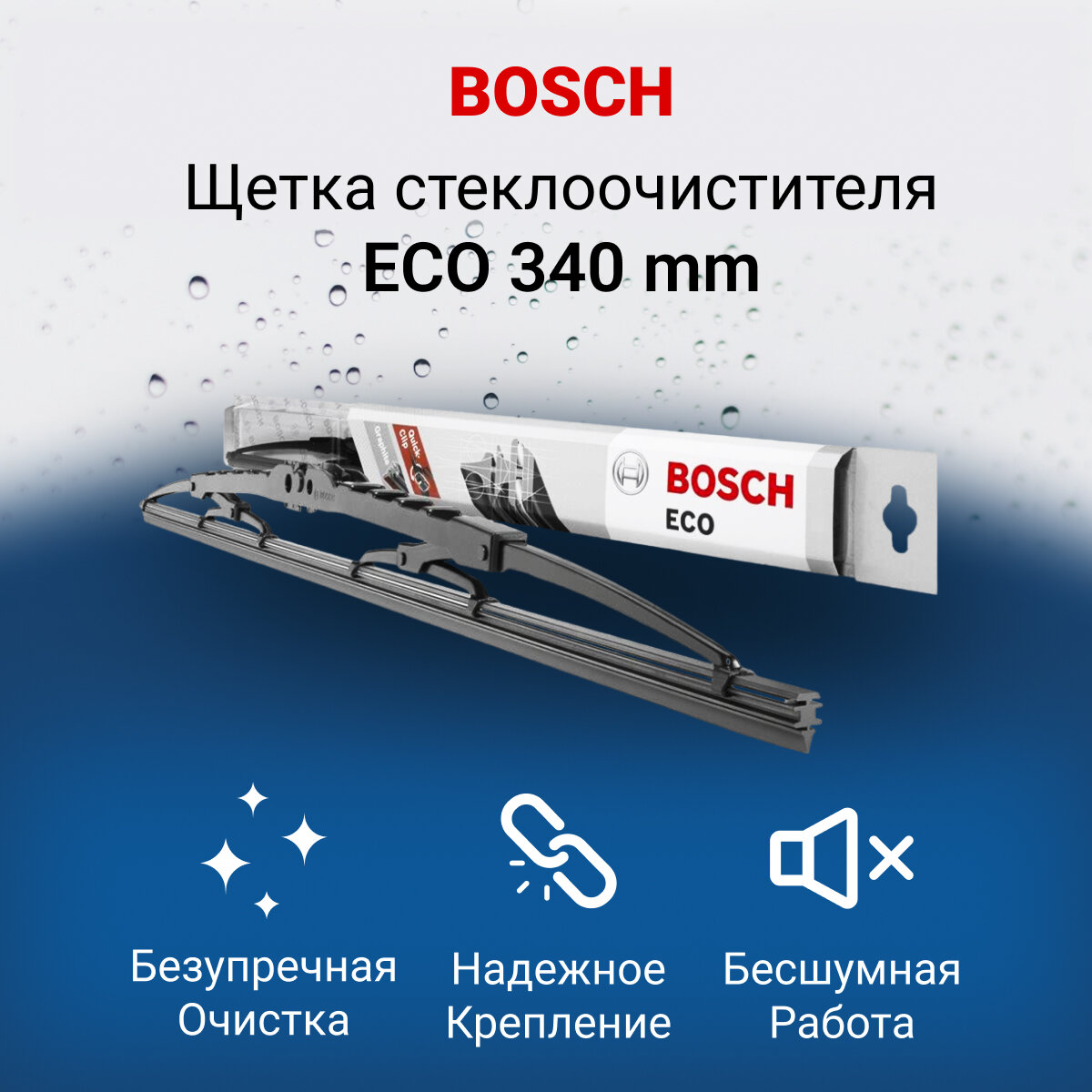 Дворники автомобильные ECO 34C