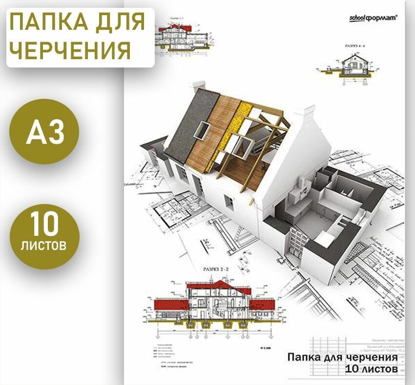 Папка для черчения, А3, 10 листов Schoolformat - фото №2