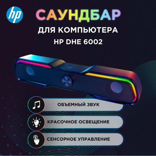 Саундбар для компьютера HP DHE6002 290000₽