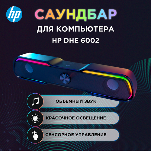 Саундбар для компьютера HP DHE6002