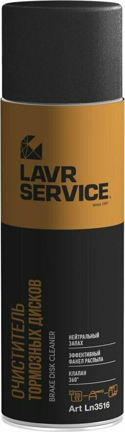 Ln3516 Очиститель тормозных дисков Lavr Service Brake Disc Cleaner, 650 мл