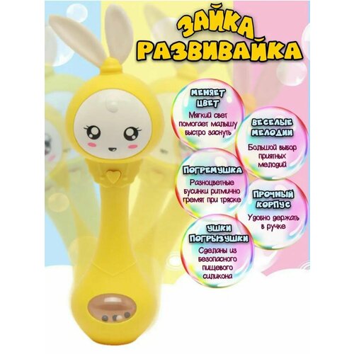 Обучающая интерактивная музыкальная погремушка игрушка