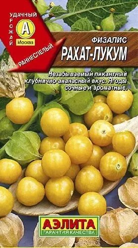 Физалис Рахат-лукум семена Аэлита 02г