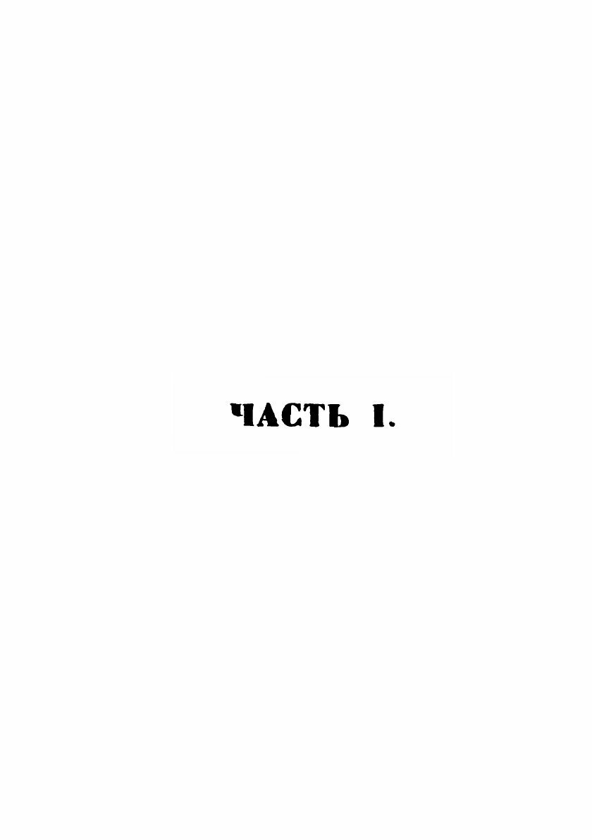 Книга Сказания иностранцев о быте и нравах славян - фото №6