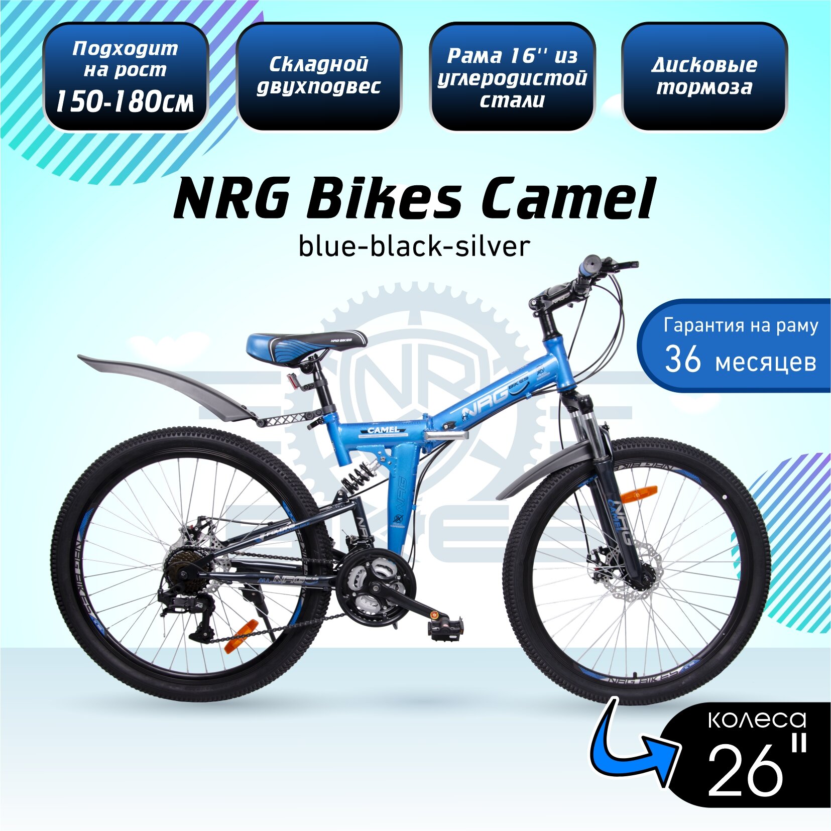 Велосипед NRG Bikes CAMEL 26"/16" blue-black-silver