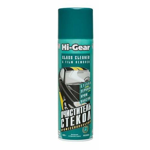 Очиститель стекол Hi-Gear GLASS CLEANER FILM REMOVER 500г