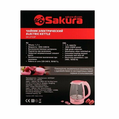 Чайник электрический Sakura SA-2733BG стекло 17 л 2200 Вт розовый 249600₽