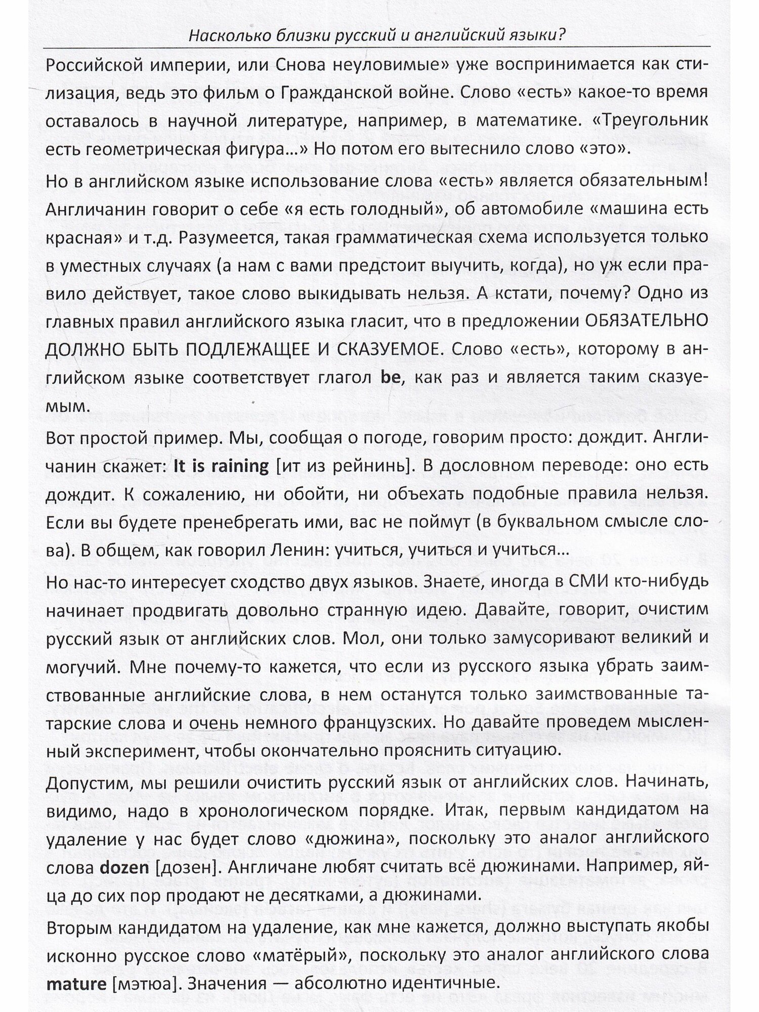 Английский для начинающих (Гончаров Алексей Владимирович) - фото №4