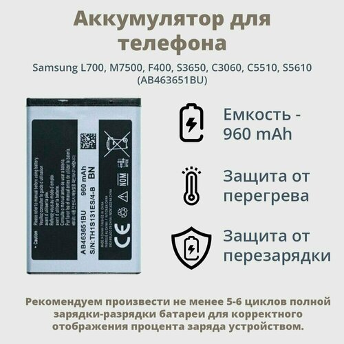 Аккумулятор AB463651BU для Samsung L700, M7500, F400, S3650