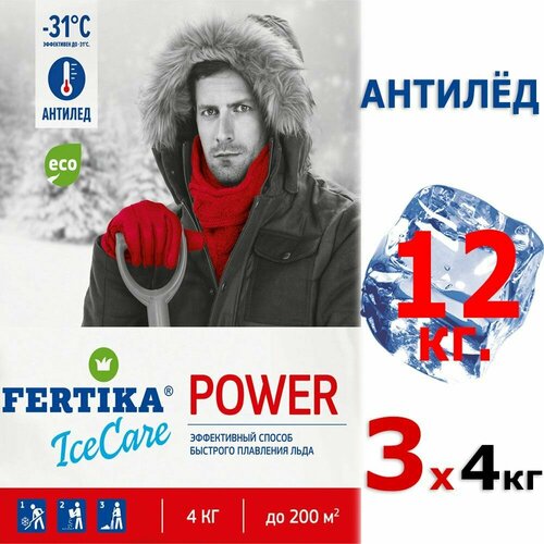 12кг ICECARE POWER 4кг х 3шт FERTIKA Фертика повер от гололеда, работает до -31 С, Антилед, Антигололедная смесь