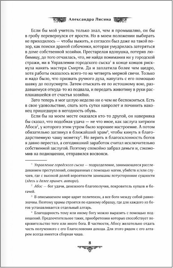 Артур Рэйш. Когда темные боги шутят. Охотник за душами - фото №5