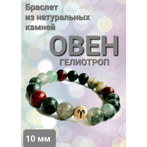 фото Браслет, гелиотроп, 1 шт., зеленый никамагия