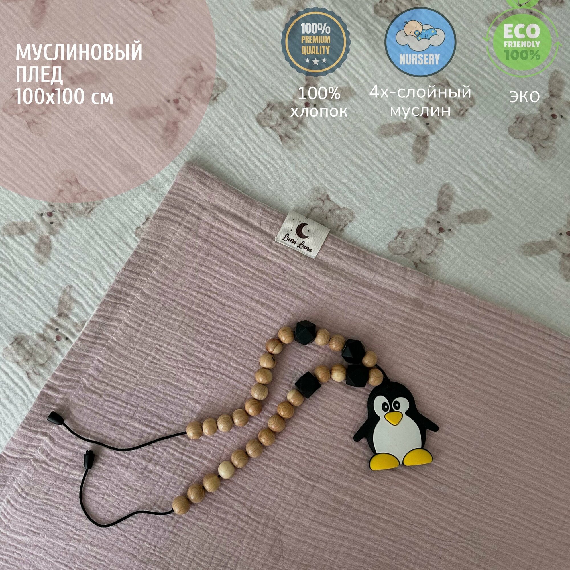 фото Плед-покрывало муслиновое