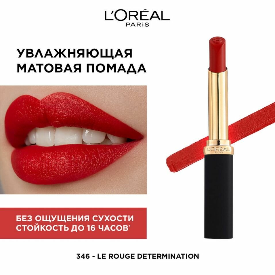 Помада для губ Loreal Paris Color Riche матовая тон 640 ЛОРЕАЛЬ - фото №12