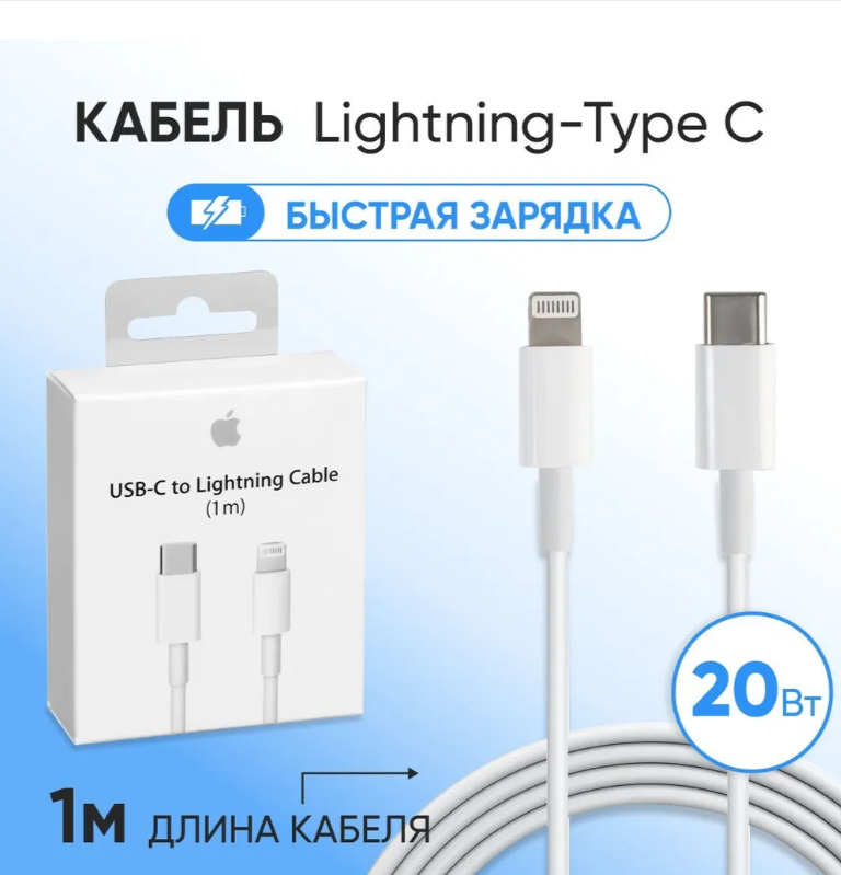 Кабель для Apple, Type-C to Lightning для iPhone/iPad быстрой зарядкой оригинальный чип