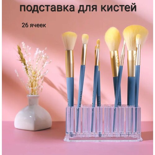 Органайзер для кистей