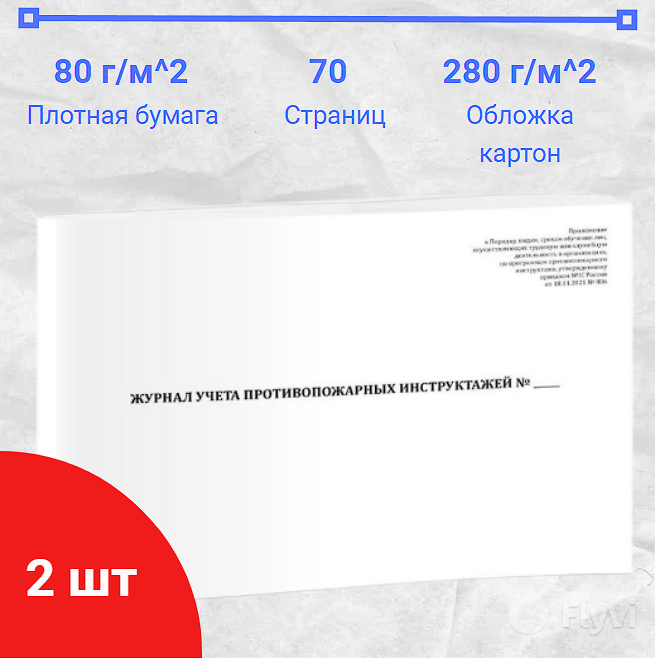 фото Журнал учёта противопожарных инструктажей