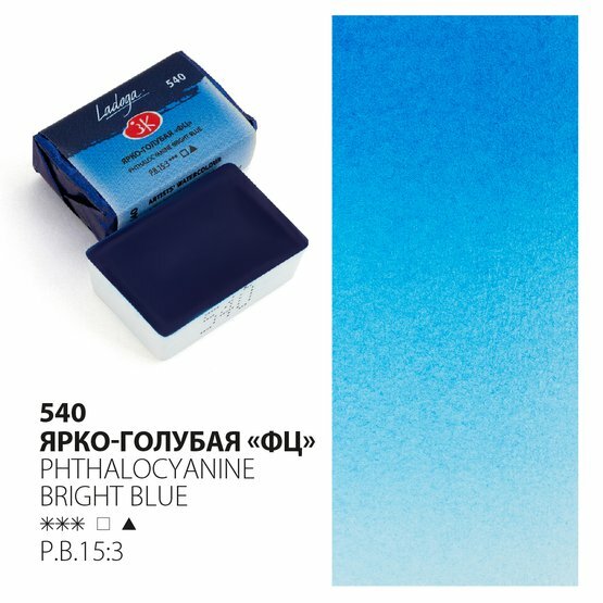 Краска акварель художественная Ярко-голубая ФЦ №540 кювета 2,5 мл "Ладога"
