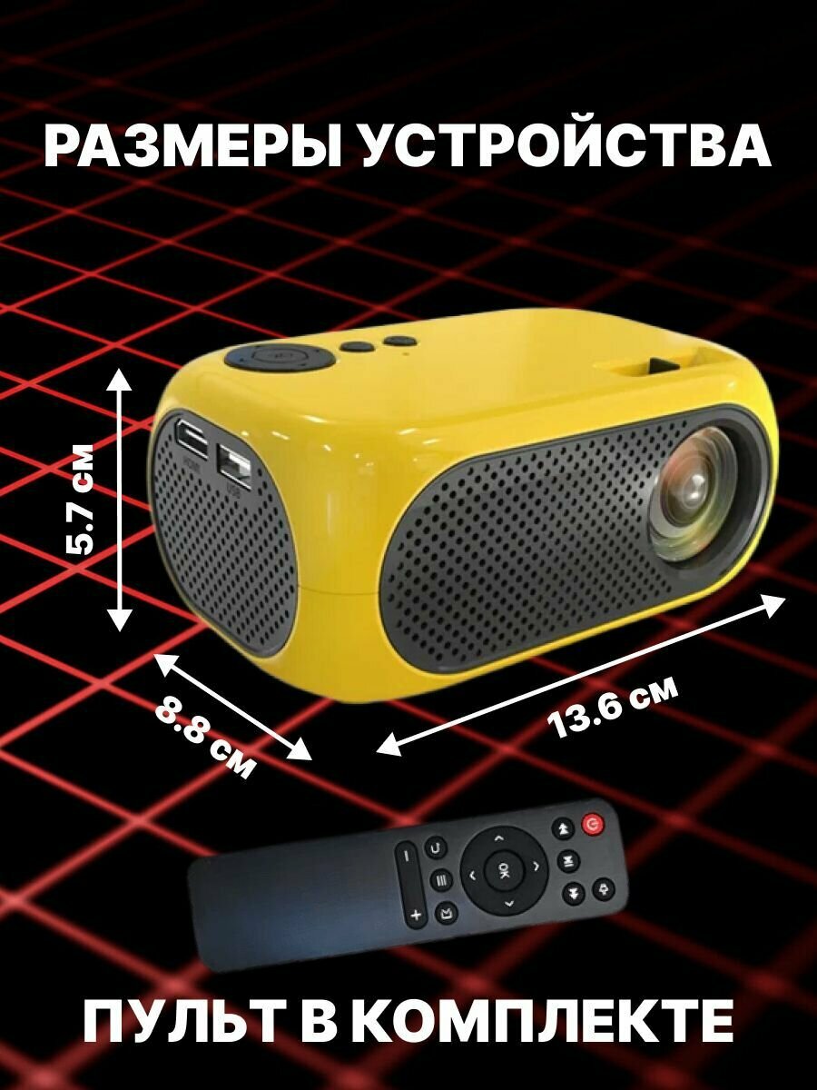 Портативный LED проектор MINI Projector M260404 с пультом, с поддержкой 720, 1080P HDMI USB (Желтый) — фото 2