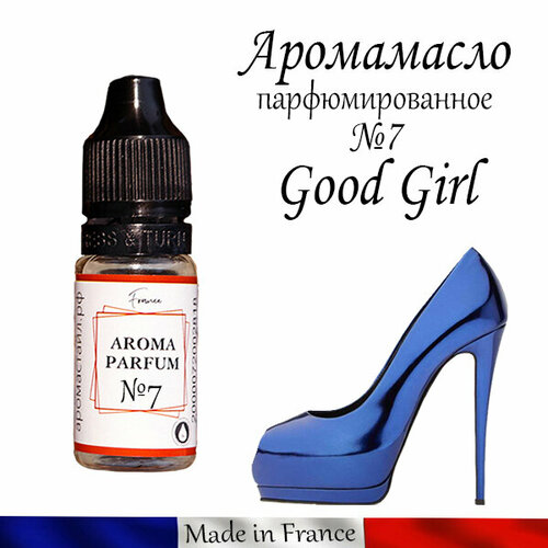 Аромамасло Good Girl (заправка, эфирное масло) №7 аромамасло парфюмированное good girl заправка эфирное масло 7