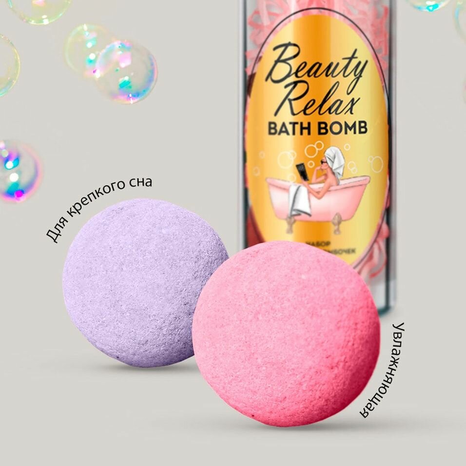 Набор бомбочек для ванн Beauty Relax Bath Bomb Увлажняющая Для крепкого сна 2шт ФИТОКОСМЕТИК - фото №3