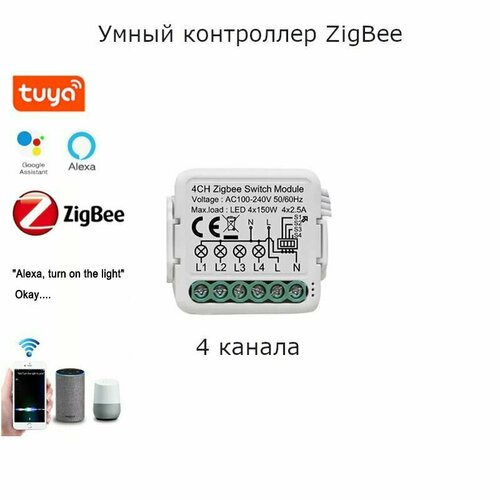 Контроллер умного дома - реле выключателя Tuya Zigbee 4 канала, 10А работает с Яндекс Алисой через шлюз ZigBee 3.0 белый
