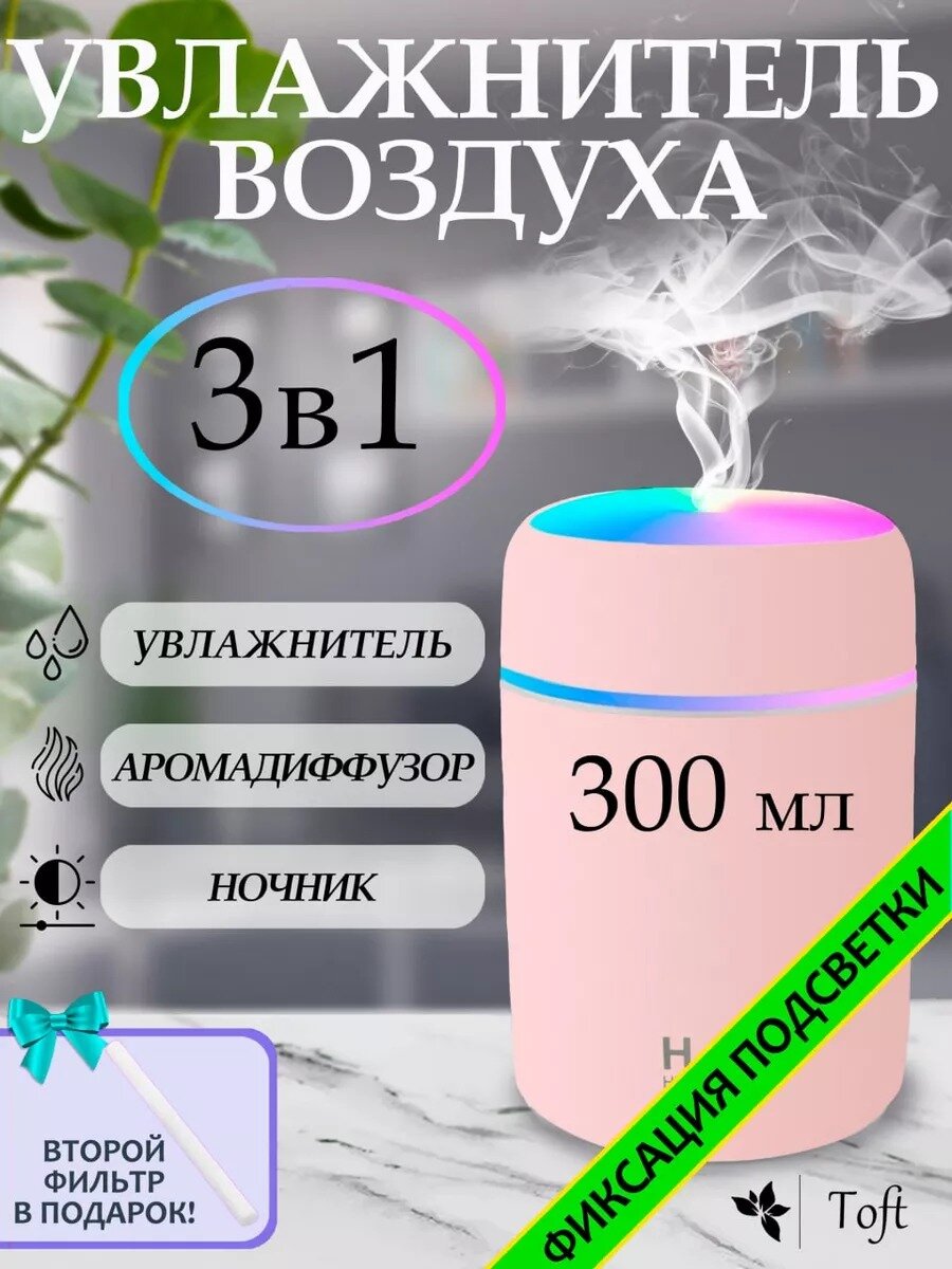 Увлажнитель воздуха, портативный увлажнитель с LED подсветкой, Аромадиффузор, розовый