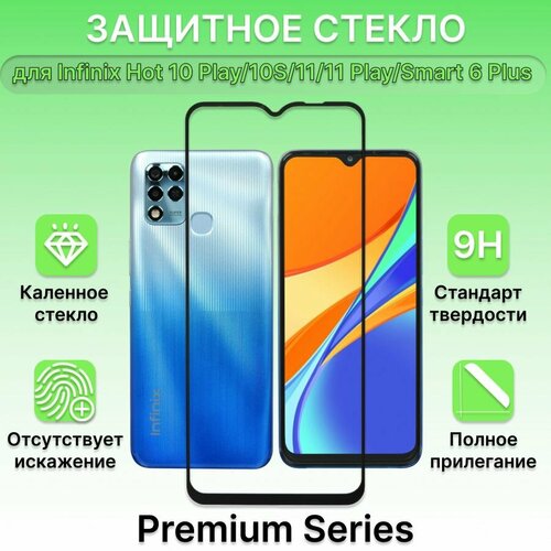 Защитное стекло для Infinix Hot 10 Play/10S/11/11 Play/Smart 6 Plus