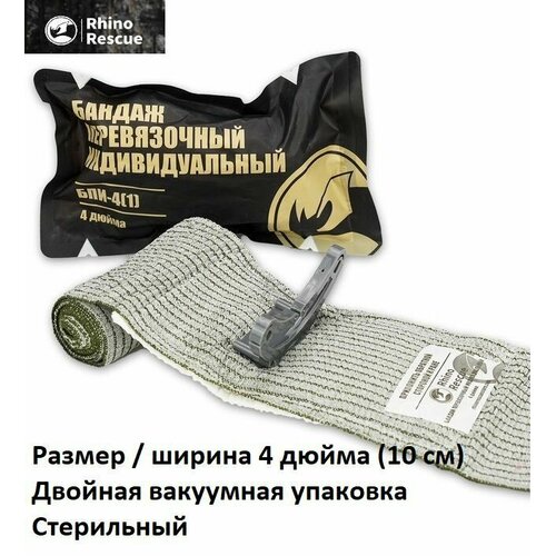 ИПП RHINO RESCUE/ 4 дюйма (10 см) / Израильский бандаж /Русская версия