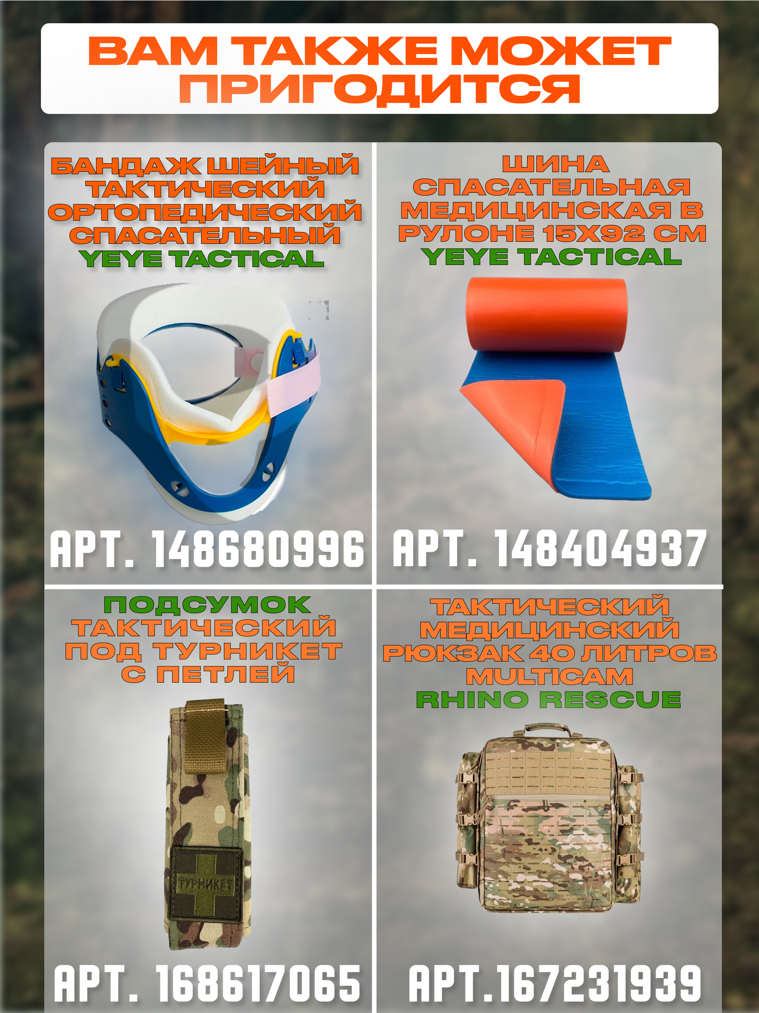 YEYE TACTICAL Шина иммобилизационная спасательная медицинская в рулоне для оказании первой помощи при переломе 11х92см - 1 шт — фото 8