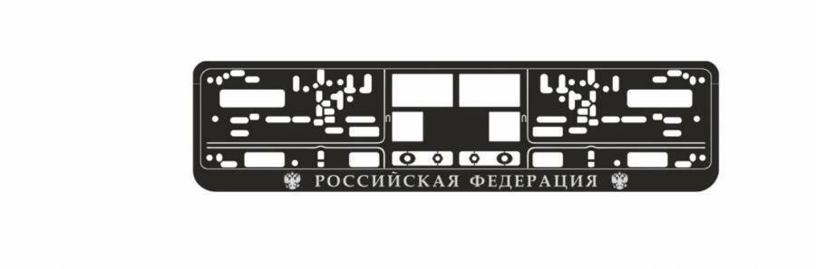 AVS A78114S рамка под номерной знак! книжка, рельеф 'Российская Федерация' чёрная, серебро\