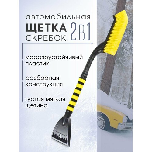 Автомобильная щетка для зимы 