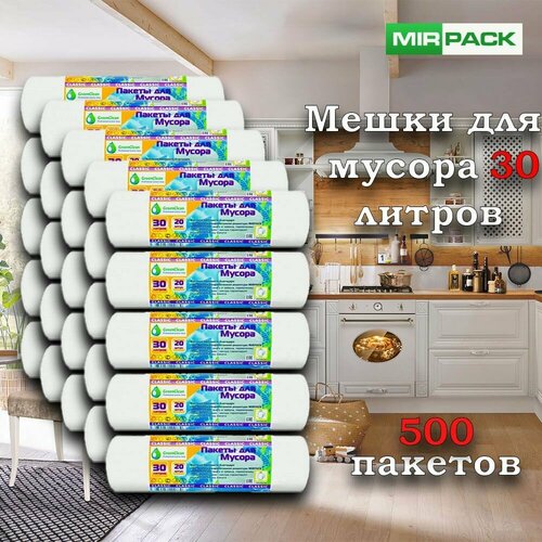 Classic 30л, 20 штук в рулоне, 50х60 см, 7 мкм, белые 25 рулонов