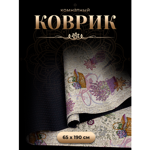 Коврик комнатный дорожка ковровая 65х190 см