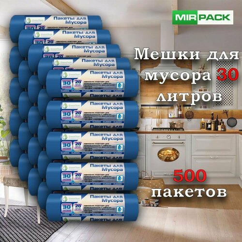 Classic 30л, 20 штук в рулоне, 50х60 см, 7 мкм, синие 25 рулонов