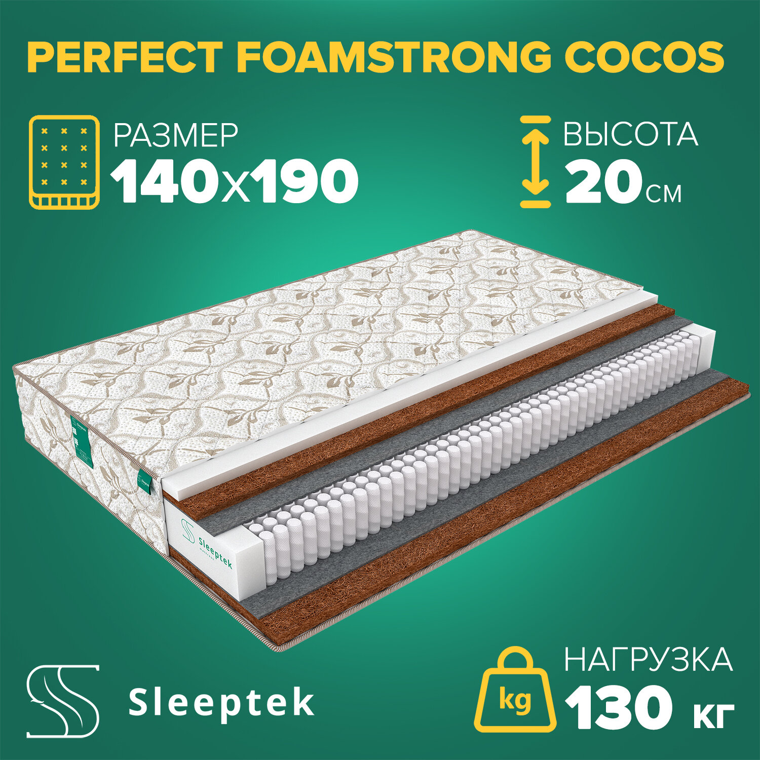 Матрас Sleeptek Perfect FoamStrong Cocos 140х190