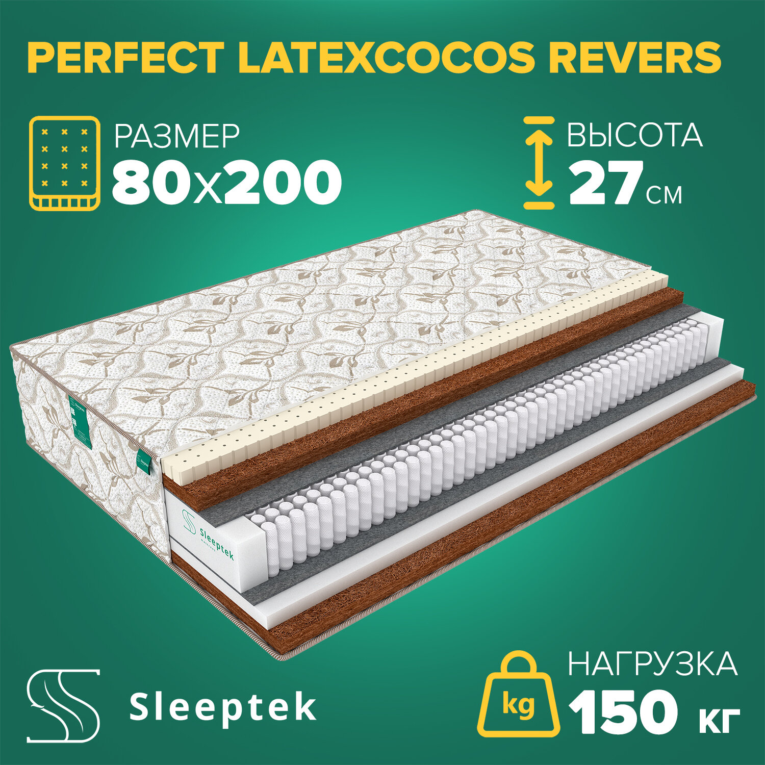 Матрас Sleeptek Perfect LatexCocos Revers 80х200