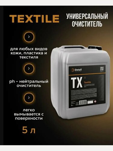 Изображение товара Универсальный очиститель салона TX "Textile" 5 л DT-0278