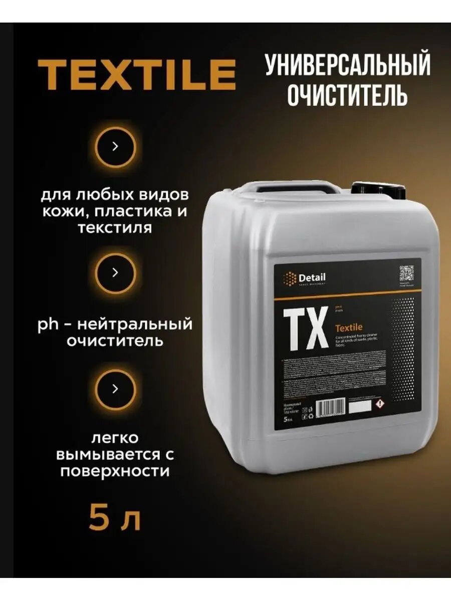 Универсальный очиститель салона TX "Textile" 5 л DT-0278