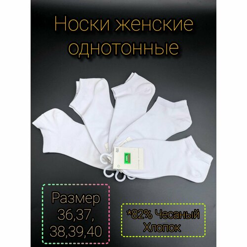 фото Носки , 5 пар, размер 36-41, белый нет бренда